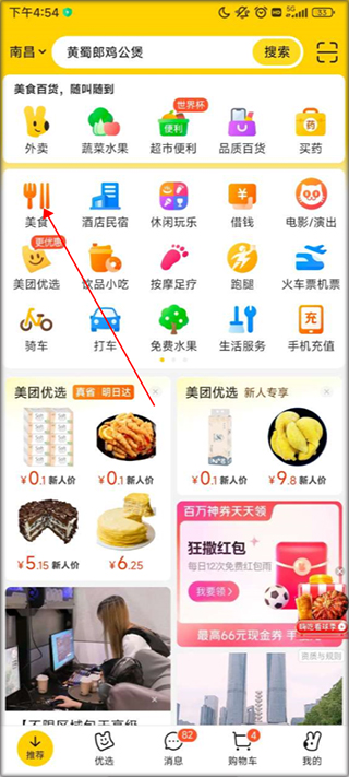 美团外卖  v12.12.406图1