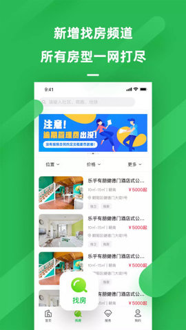 乐乎公寓  v4.6图2