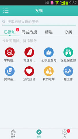 智慧新疆  v7.0.9.0图2