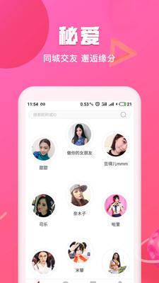 秘爱  v1.0图1