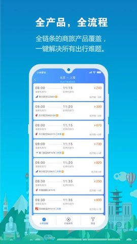 中铁商旅  v1.0.1图1