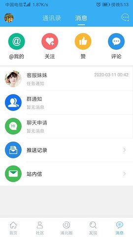 浦北天天网  v5.3.2图3