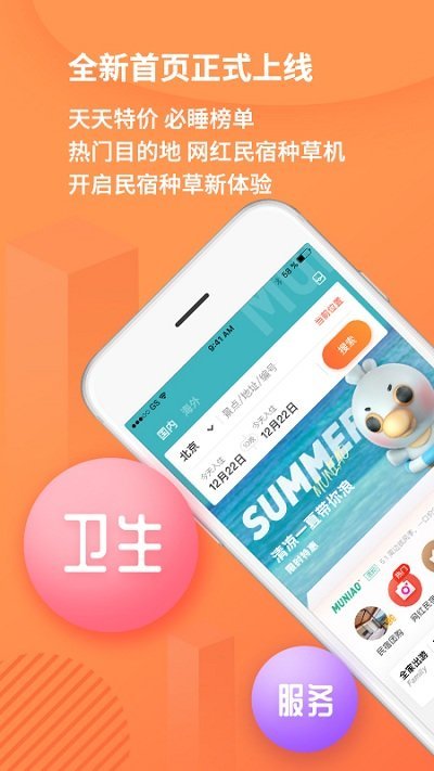 木鸟民宿  v7.6.9.1图3