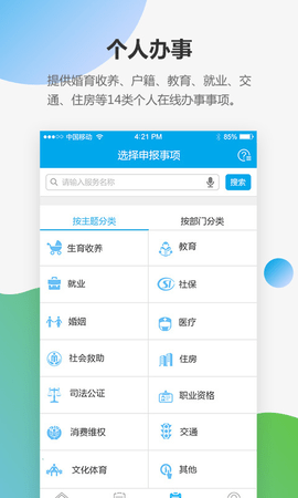 宝安通  v3.6.0图1