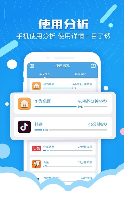 番茄定时锁屏  v1.28图2