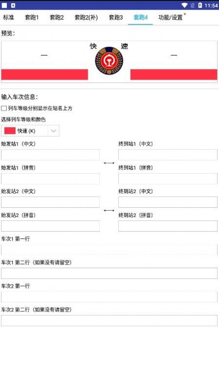 列车水牌制作软件下载