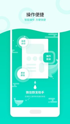 微信群发助手  v1.2.7图1