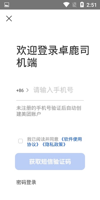 卓鹿货运  v2.4.1图2