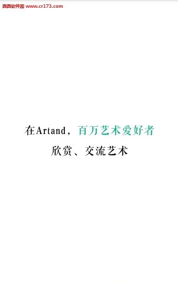 Artand（艺术社交平台）安卓版