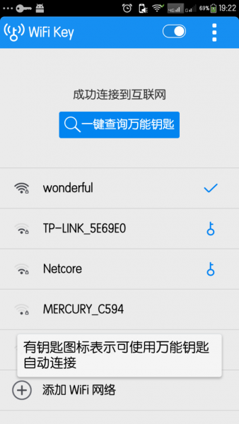 wifi众联钥匙  v3.0图2