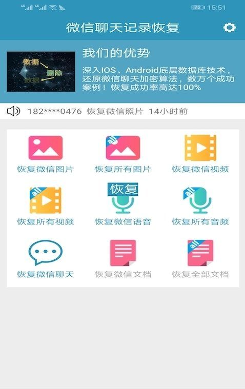 微信数据恢复管家  v1.0图2