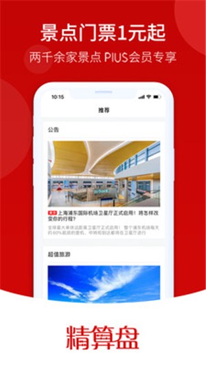 精算盘  v1.0.0图2