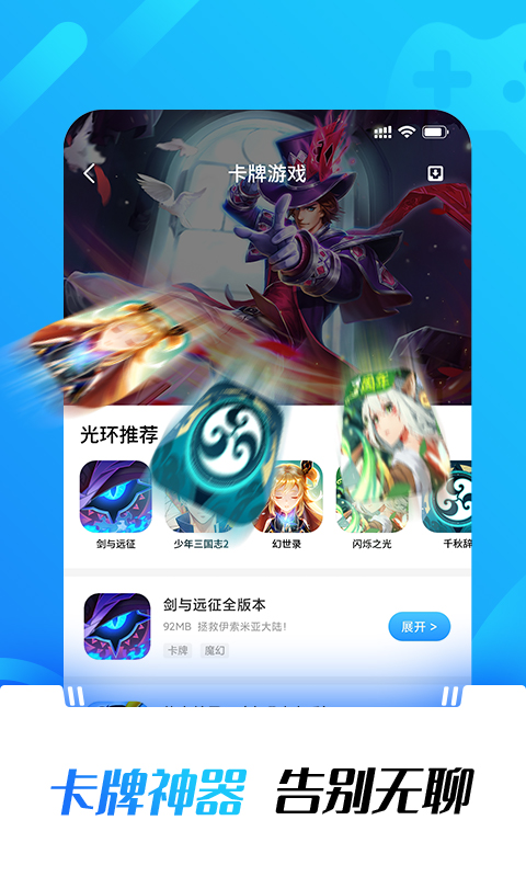 光环助手下载安装免费最新版  v1.0图3