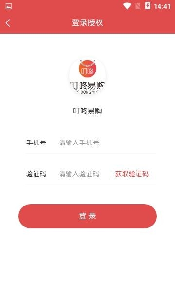 叮咚易购社交电商平台  v2.2.5图2