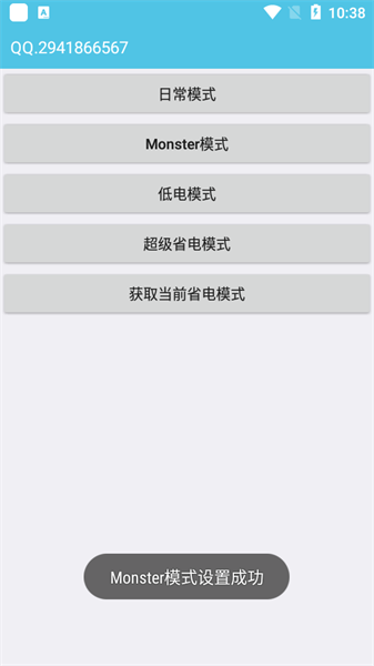 iqoo省电模式APP下载  v1.0图3