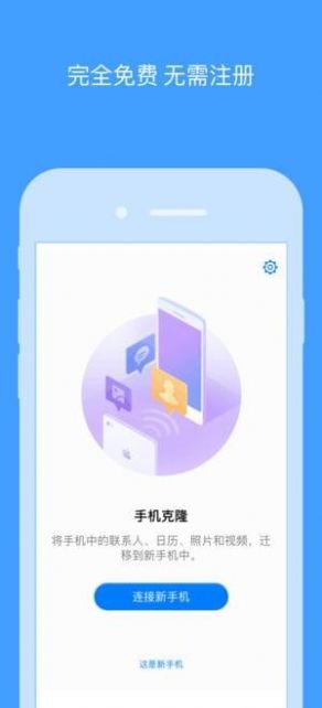 同步手机搬家  v2.0.3图3