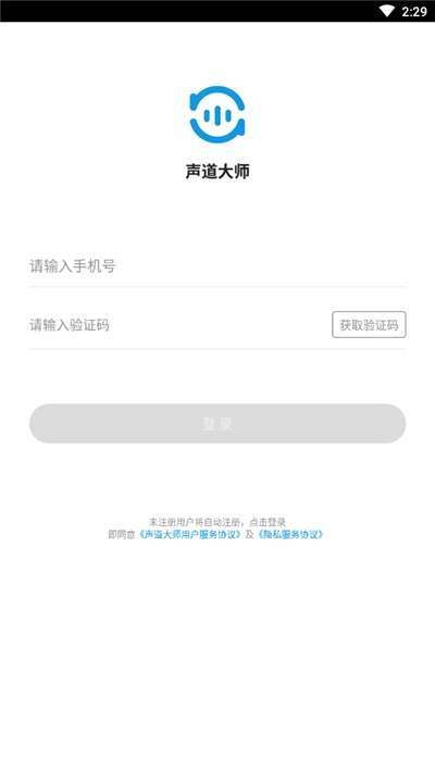 声道大师  v1.0.0图3