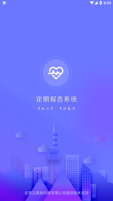 兴安盟定期报告系统  v4.3.3图1