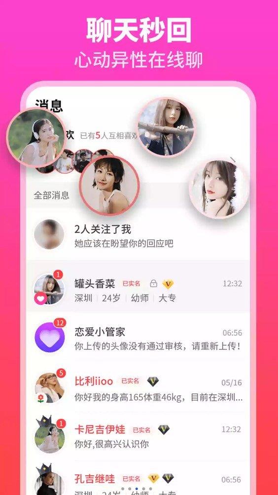 佳偶  v2.9.0图1