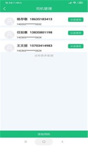 潍华物润  v1.0.8图3