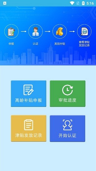 河南高龄补贴认证app下载  v3.2.8图4