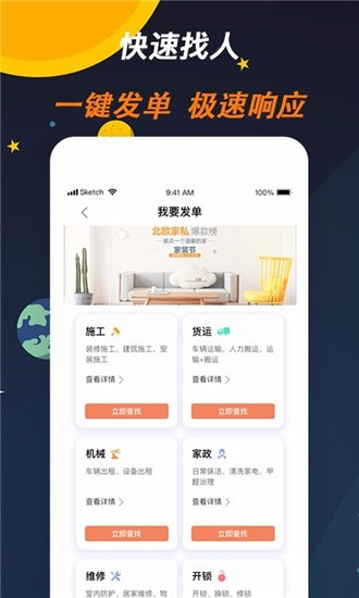 师傅来了  v1.0.2图2