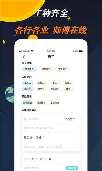 师傅来了  v1.0.2图1