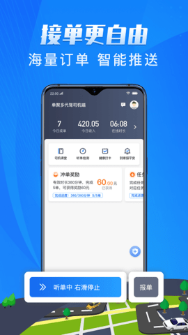 单聚多代驾司机端  v5.00.5.0023图2