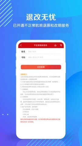 中国联合航空  v10.9.16图2