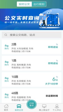 长治公交通  v1.0.1图3