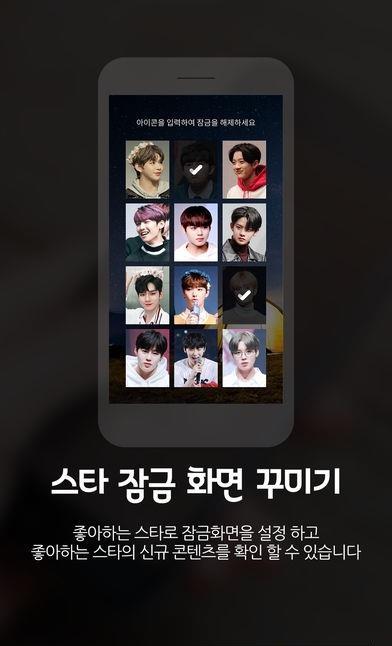 STARPASS(韩国偶像粉丝互动平台)  v1.4.1图5