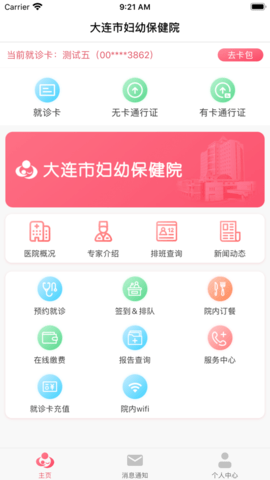 大连妇幼保健院  v1.0.5图2