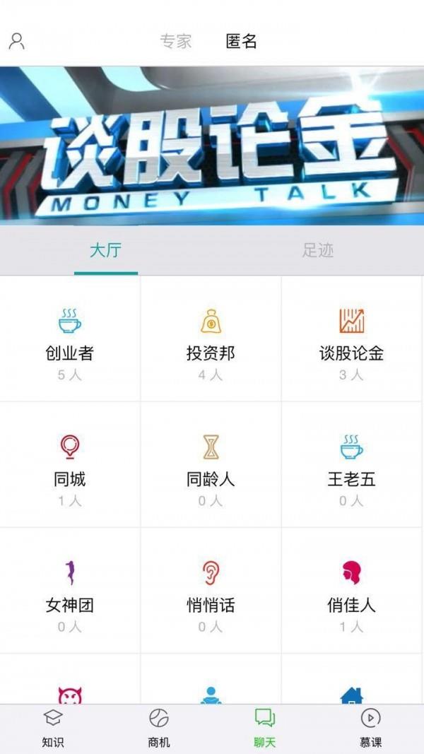 商海谈  v1.11.1137图1