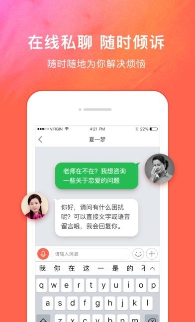 好柿婚恋情感咨询最新版  v2.5.2图1