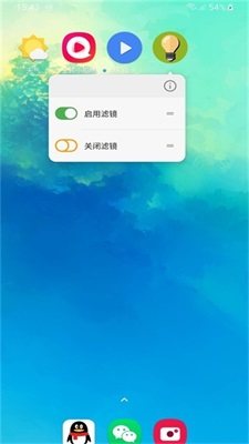 屏幕滤镜pwm防闪烁最新版  v2.0.1图2