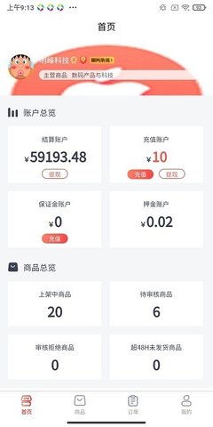 爱租管家  v1.6.0图3