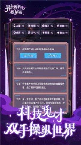 异世界转生模拟器  v1.0.0图1