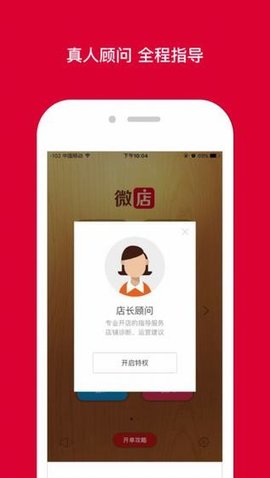 微店店长版  v9.3.7图2