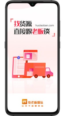 货老板调运  v1.0图1