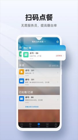 二维火收银  v4.2.10图1