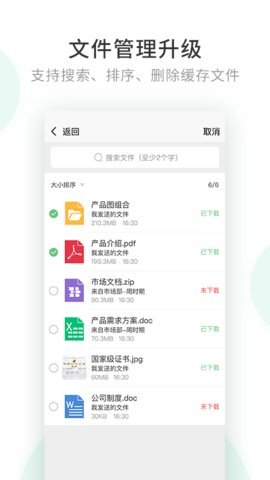 政务密信  v2.6.55.211130图3