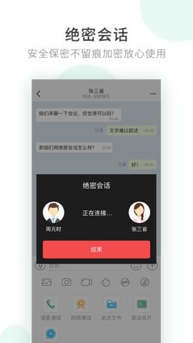 政务密信  v2.6.55.211130图1