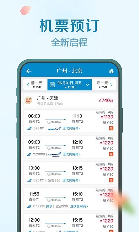 南方航空  v3.9.6图2