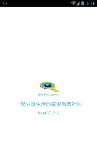 镜子社区(社交聊天社区)手机版