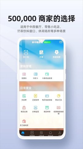 二维火收银  v4.2.10图3