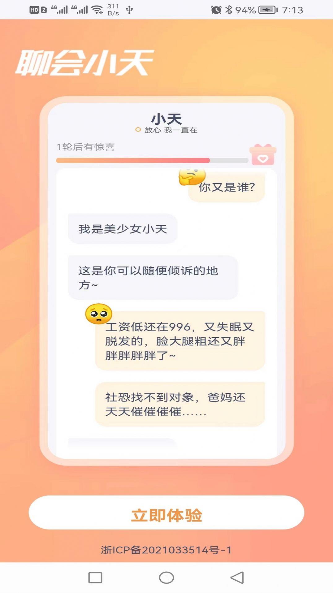 聊会小天  v1.0.01图2