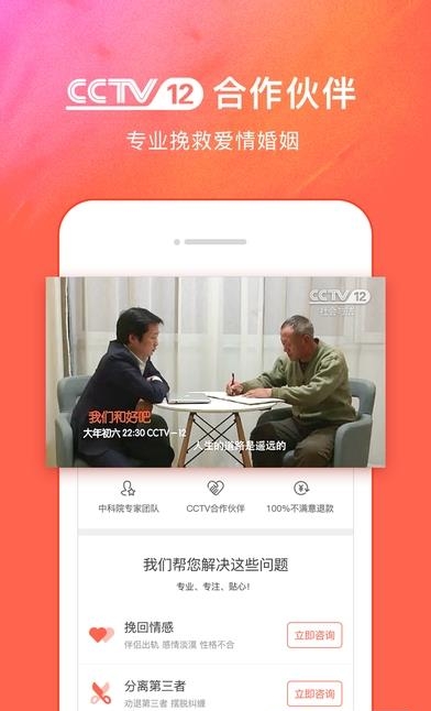 好柿婚恋情感咨询最新版  v2.5.2图2
