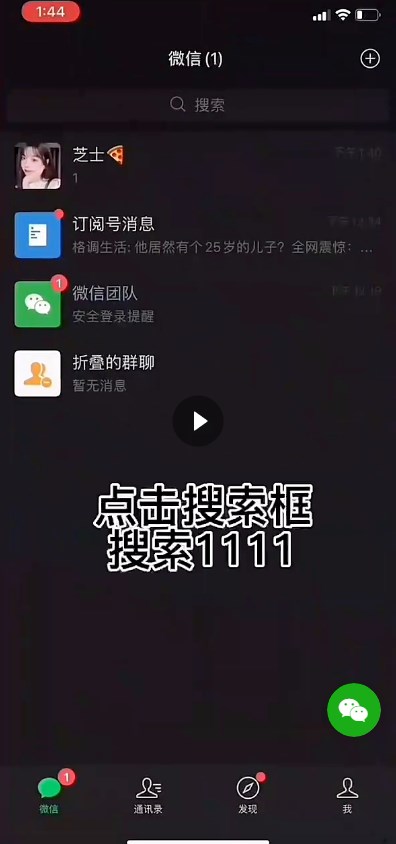 微信密友破解版下载  v8.0.35图2