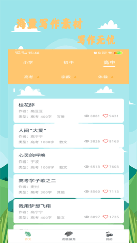 语文作文大全  v1.5.7图2