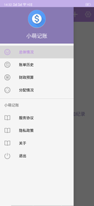 小萌记账  v1.0.1图3